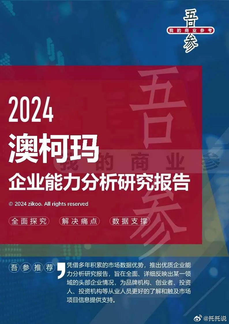 2024最新奧馬資料,實證數(shù)據(jù)分析_CCT9.297社交版