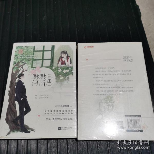 渺渺何所思最新連載，溫馨日常的陪伴