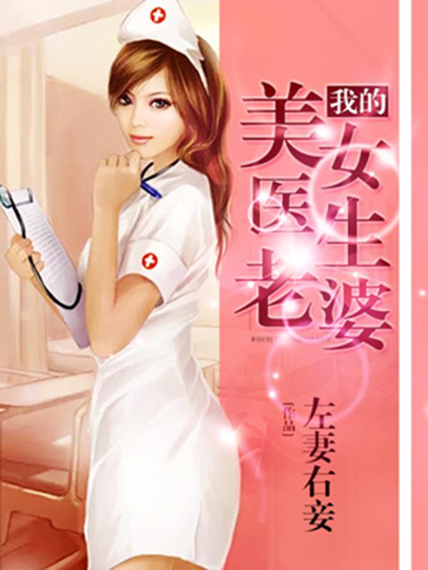 護(hù)美狂醫(yī)唐天，自信與成就感的勵(lì)志之旅最新章節(jié)