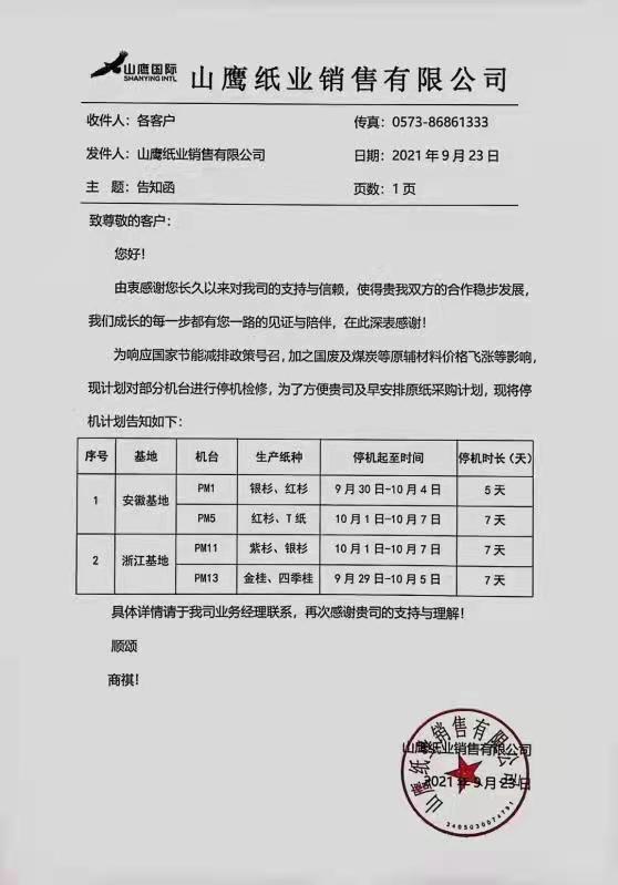 山鷹紙業(yè)國(guó)費(fèi)最新消息,山鷹紙業(yè)國(guó)費(fèi)最新消息，科技重塑造紙業(yè)，體驗(yàn)前所未有的創(chuàng)新產(chǎn)品