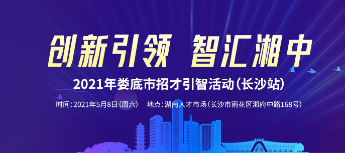 婁底市人才網(wǎng)最新招聘，職業(yè)發(fā)展的理想選擇平臺