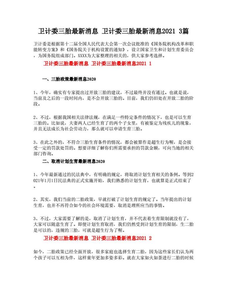 遼寧三胎政策最新動態(tài)，觀點分析與影響探討