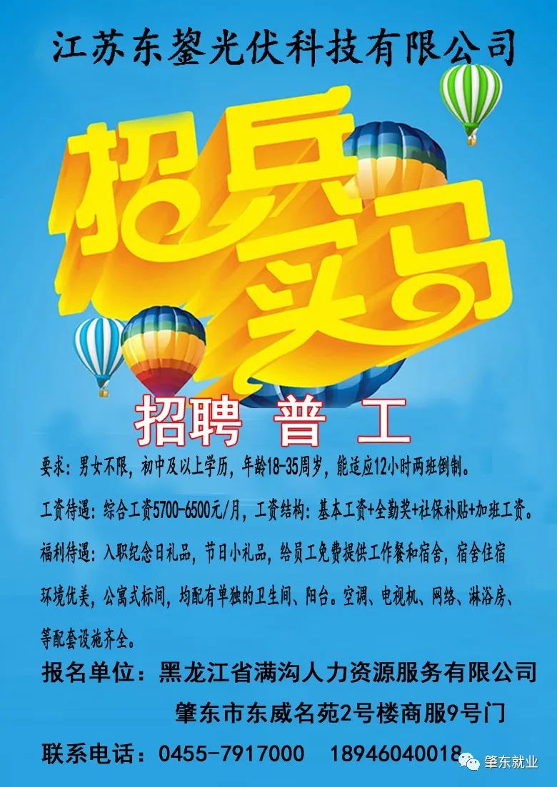 肇州百姓網(wǎng)最新招聘，職場信息的黃金平臺，求職招聘一站式服務