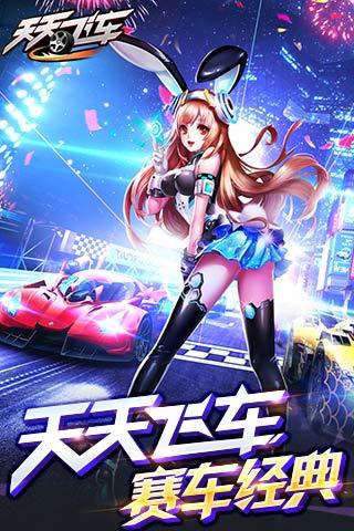 天天飛車最新版本下載，極速狂飆的樂趣體驗(yàn)
