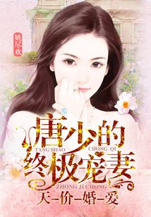 冷少的天價(jià)寵妻，科技寵妻新體驗(yàn)重塑生活新紀(jì)元章節(jié)更新速遞
