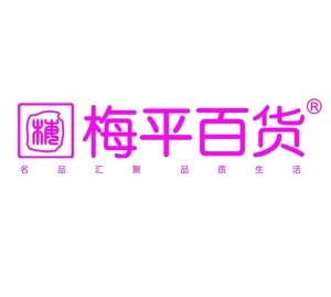 梅平百貨最新動態(tài)揭秘，優(yōu)惠信息獲取攻略與購物任務(wù)完成指南