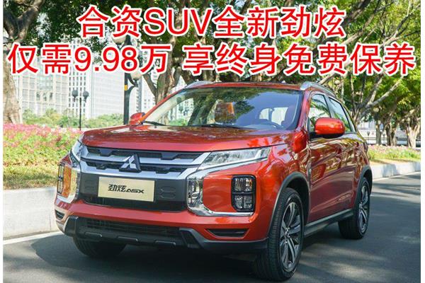 廣汽三菱最新款SUV，家庭溫馨之旅的起點