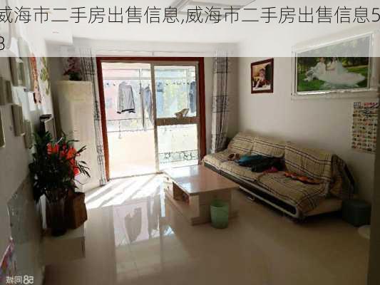威海二手房最新出售，理想的港灣，溫馨家園