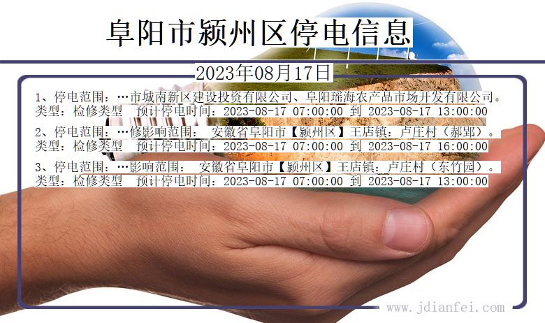 鄧州市停電通知最新消息全面解析，保障生活用電無憂！
