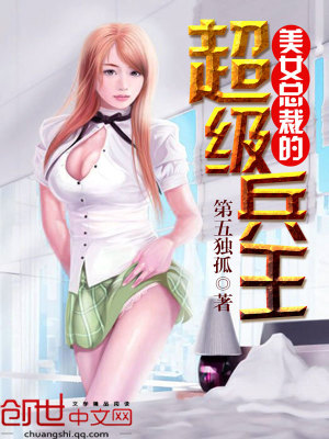 美女總裁的全能兵王最新章節(jié)，深度評析與觀點(diǎn)探討