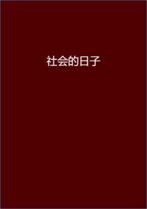 安染最新小說閱讀指南，輕松步入奇幻世界之旅