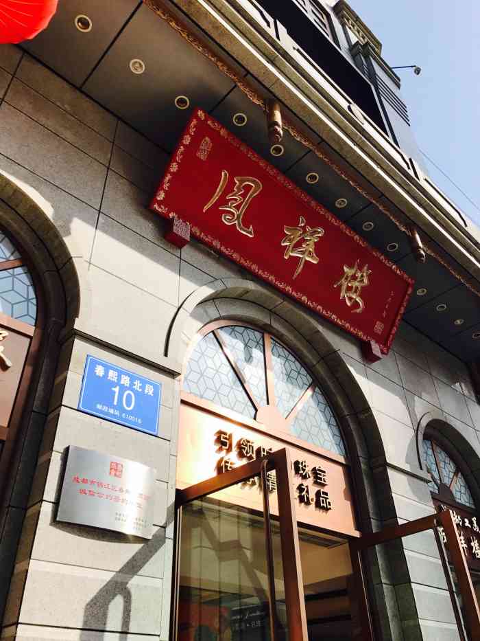 品鳳樓最新探秘，時(shí)尚美食新地標(biāo)之旅