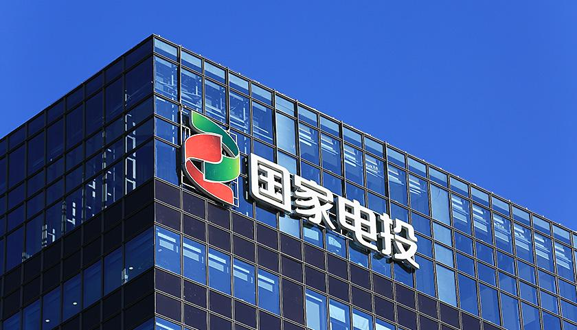國(guó)家電投最新發(fā)展動(dòng)態(tài)，深度解析其創(chuàng)新戰(zhàn)略與進(jìn)展