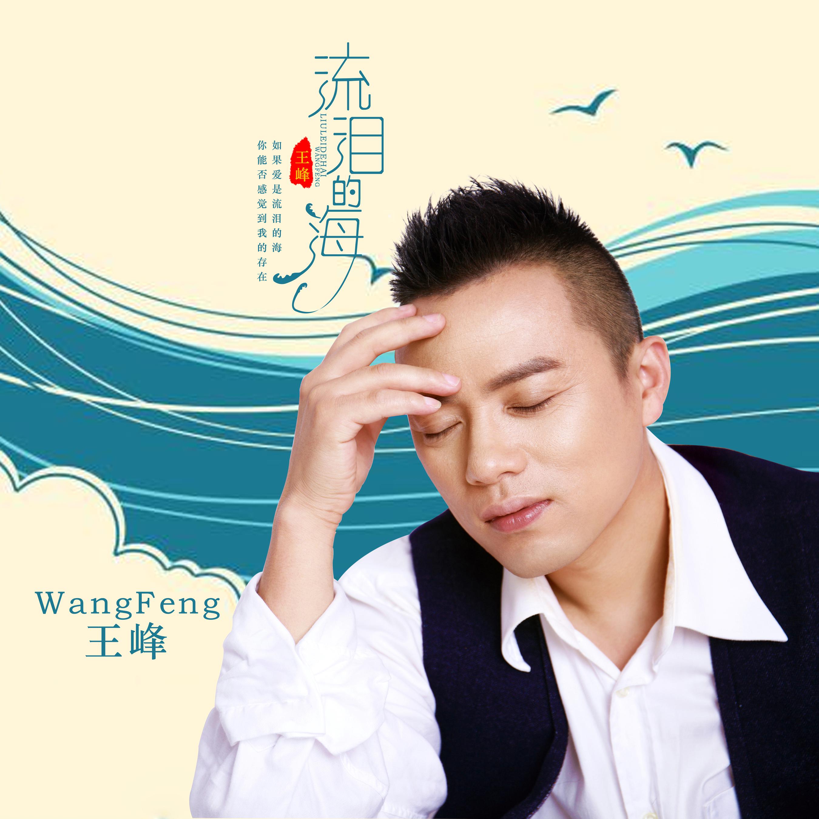 王峰最新歌曲，獲取與欣賞指南