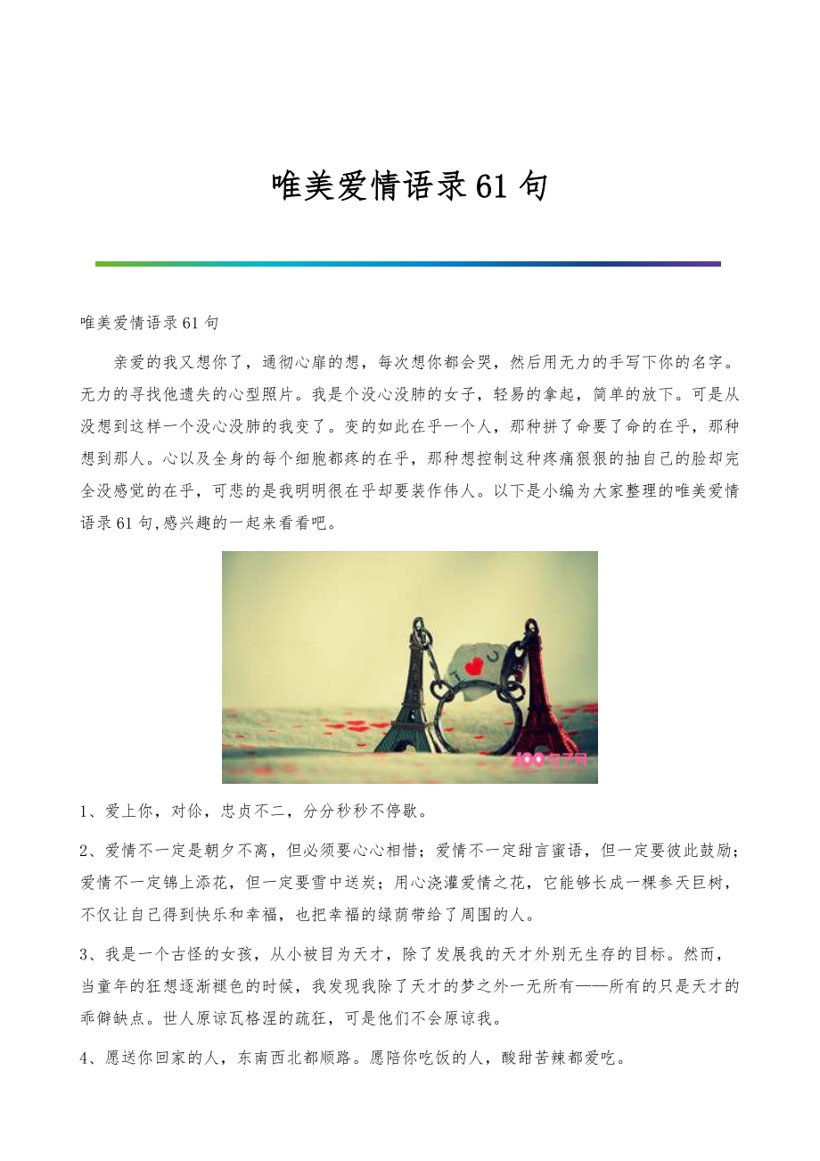 愛情金句最新,愛情金句最新，一場(chǎng)尋找內(nèi)心平靜的自然美景之旅