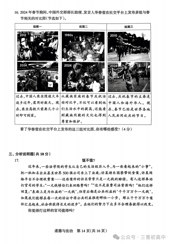 SS最新文綜，深度探討教育改革之路