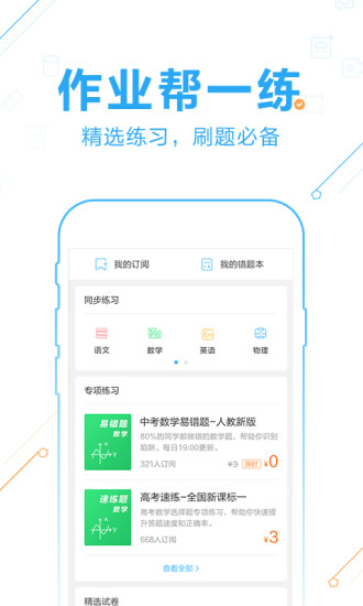 作業(yè)幫最新網(wǎng)，學(xué)習(xí)之光，開啟無限可能成就之路