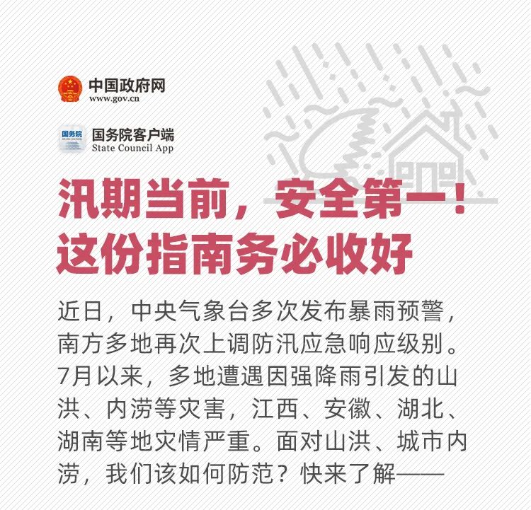 中國汛情最新通告，掌握汛情動態(tài)與應對策略