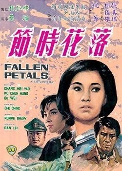 最新網(wǎng)落花電影，領(lǐng)略獨(dú)特視聽盛宴！
