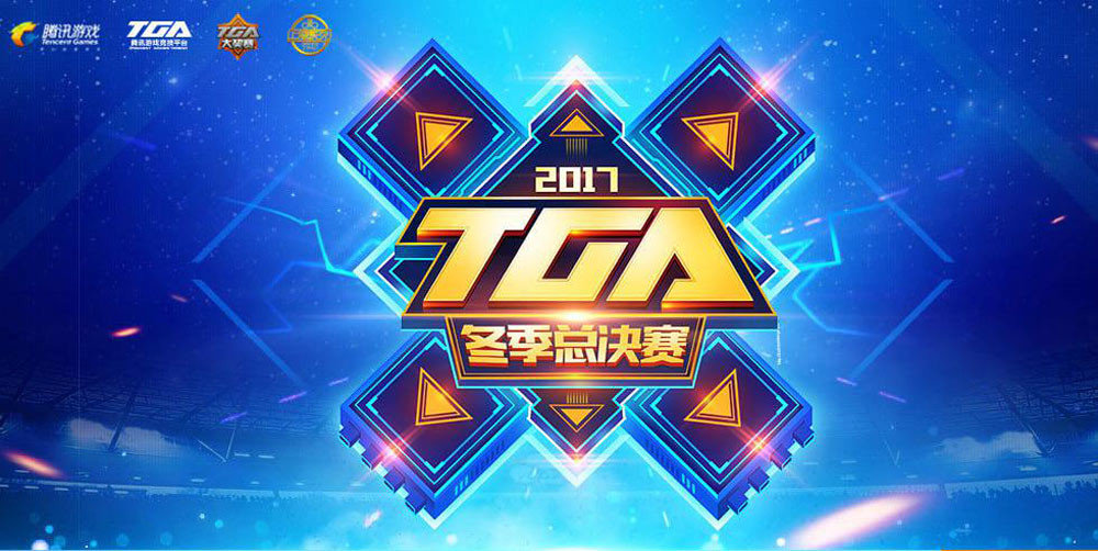 TGA比賽2017，賽事影響與觀點深度探析
