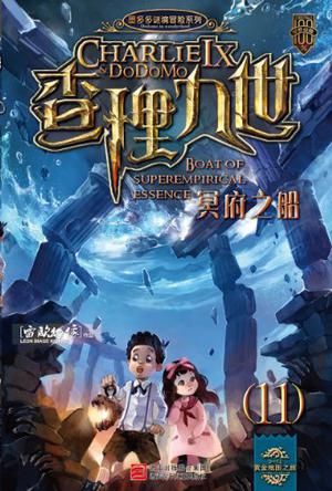 查理九世最新連載，探險(xiǎn)之旅重新啟航