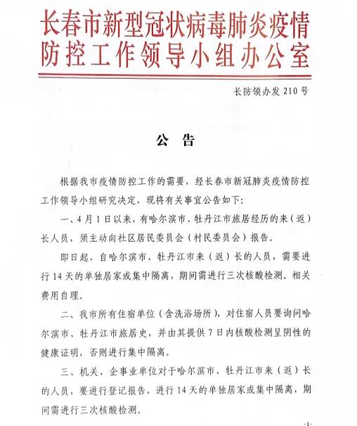 長(zhǎng)春疫情最新公告回顧與洞察，最新動(dòng)態(tài)及洞察分析