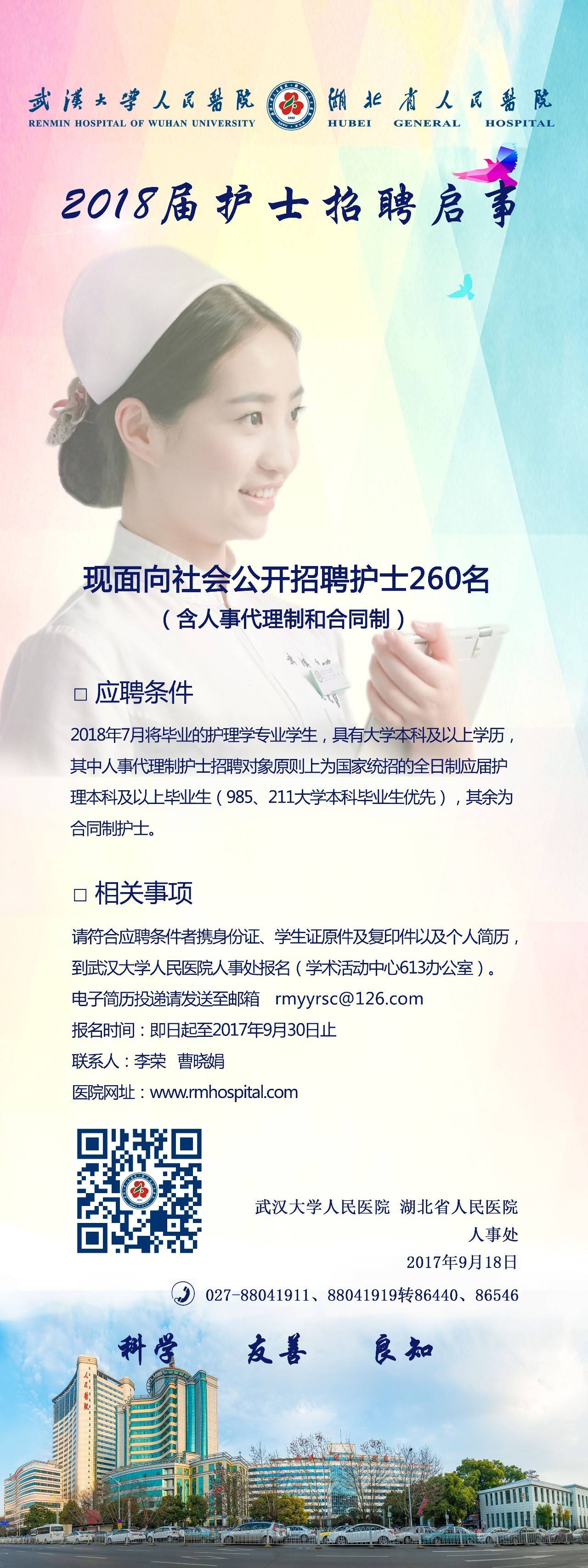 護士招聘信息誠邀加入，共建健康未來！