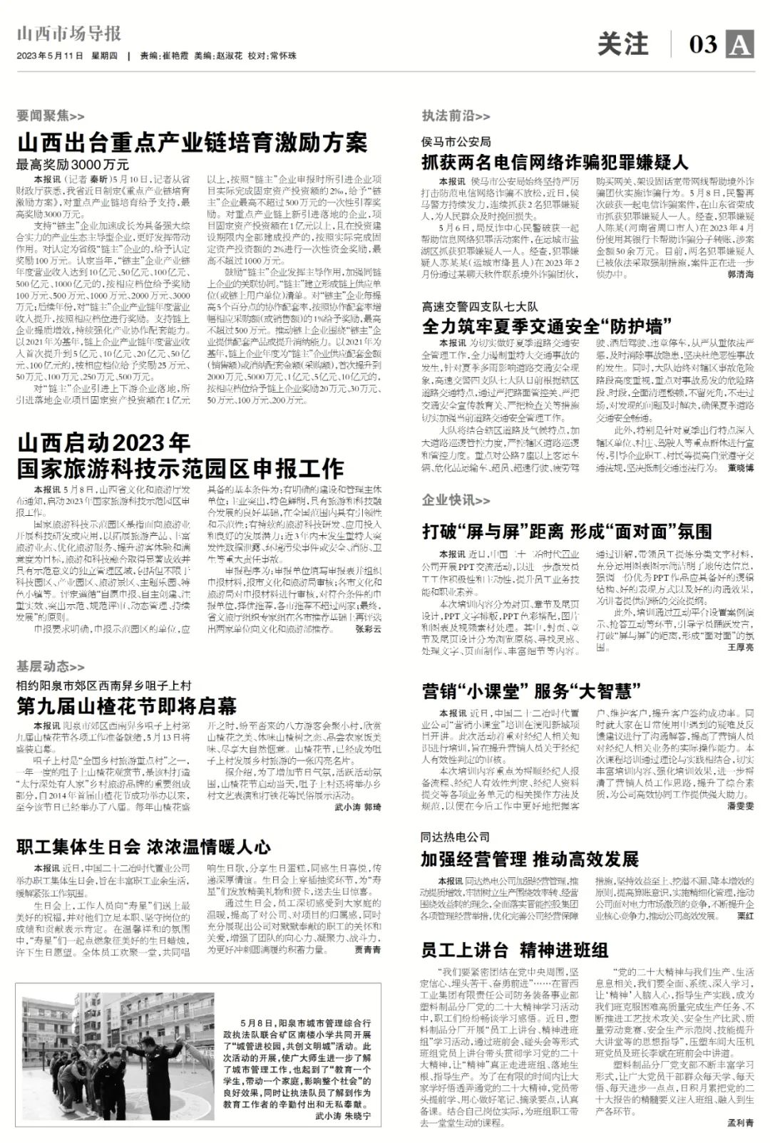 山西新鮮資訊，歷史脈絡(luò)與時(shí)代地位