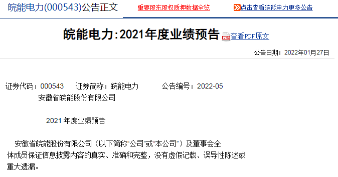 皖能電力最新動態(tài)更新，最新消息匯總
