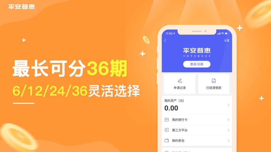 平安普惠官方最新下載，你的金融管家首選服務(wù)體驗