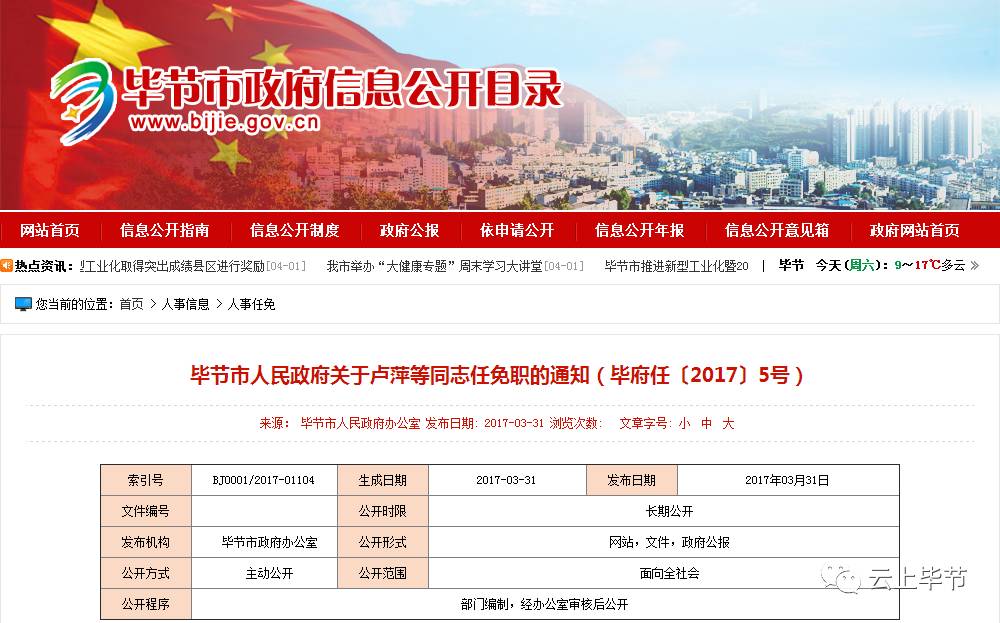 畢節(jié)市人事任免動態(tài)，科技引領(lǐng)智能革新生活新篇章