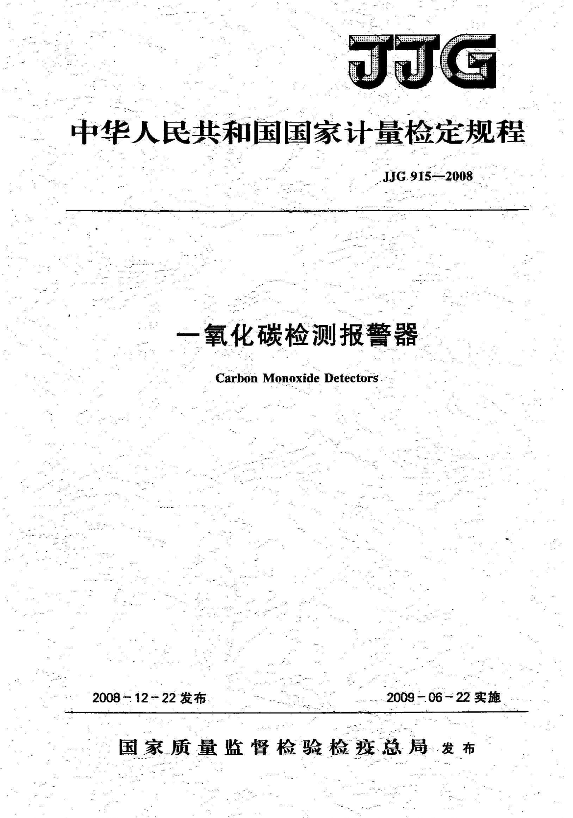 國家最新一氧化碳報(bào)警值標(biāo)準(zhǔn)及其論述