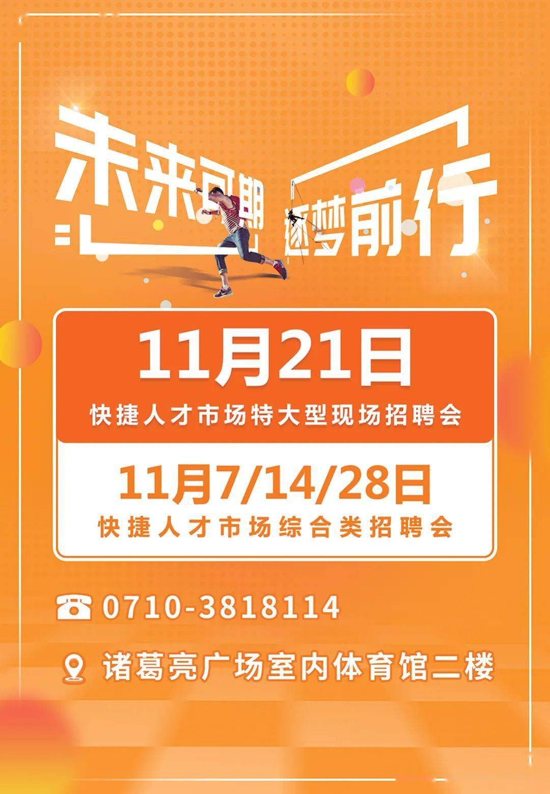 襄陽(yáng)最新招聘，科技革新引領(lǐng)未來(lái)職場(chǎng)風(fēng)尚