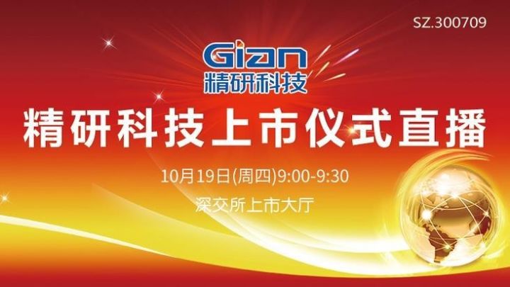 精研科技上市之路里程碑，科技進(jìn)步見證者的崛起與上市時(shí)間揭秘。