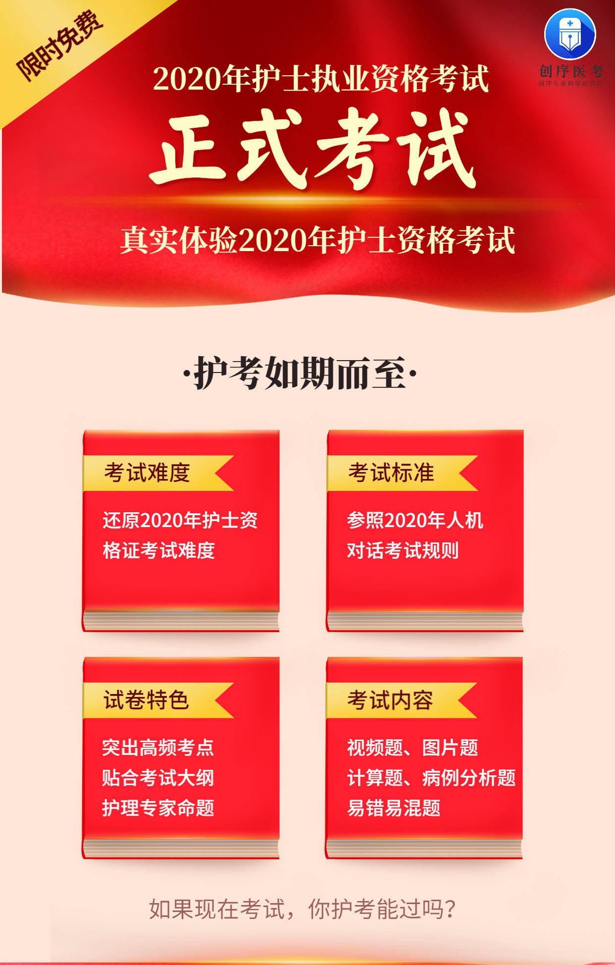 科技賦能智慧備考，護(hù)士三基考試題庫(kù)及答案最新匯總解析