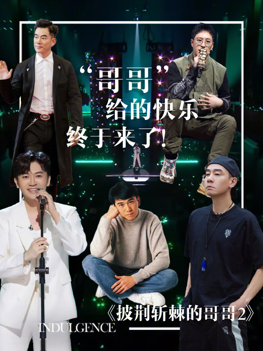 哥哥最新一期精彩回顧，回顧精彩瞬間，感受哥哥魅力