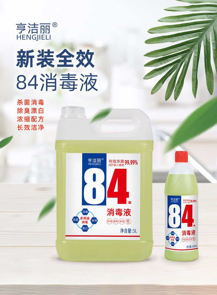 揭秘，84消毒液價(jià)格真相，一文了解全部！