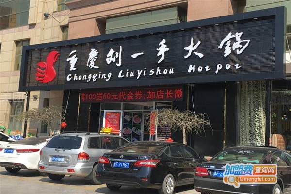 劉一手火鍋加盟費(fèi)用全解析，點(diǎn)燃創(chuàng)業(yè)激情，開(kāi)啟成功之門(mén)