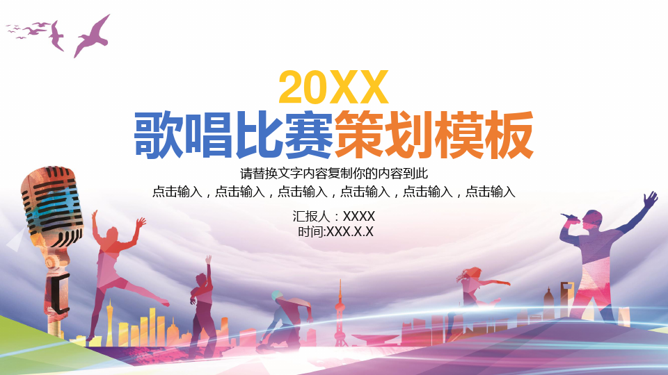 音樂比賽ppt，回顧視聽盛宴，探尋比賽影響力與啟示