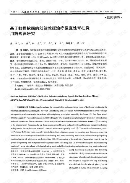 強直性脊柱炎最新研究動態(tài)，科技引領(lǐng)康復(fù)之路，開啟健康生活新紀(jì)元