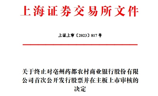 藥都銀行上市，探尋特色金融明珠，小巷中的金融之光