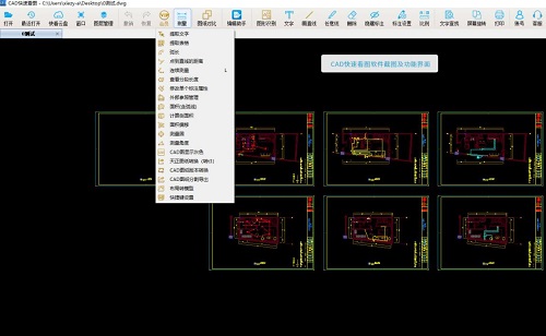 CAD快速看圖最新版，奇妙之旅啟程