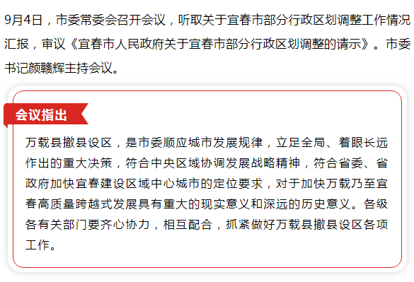 萬載最新資訊概覽（2017年）