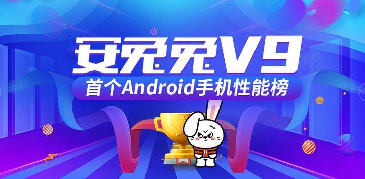 安兔兔新版，全新體驗與性能評測報告