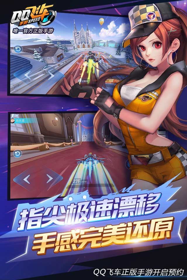 掌上飛車新版本，速度與激情的時(shí)代展現(xiàn)