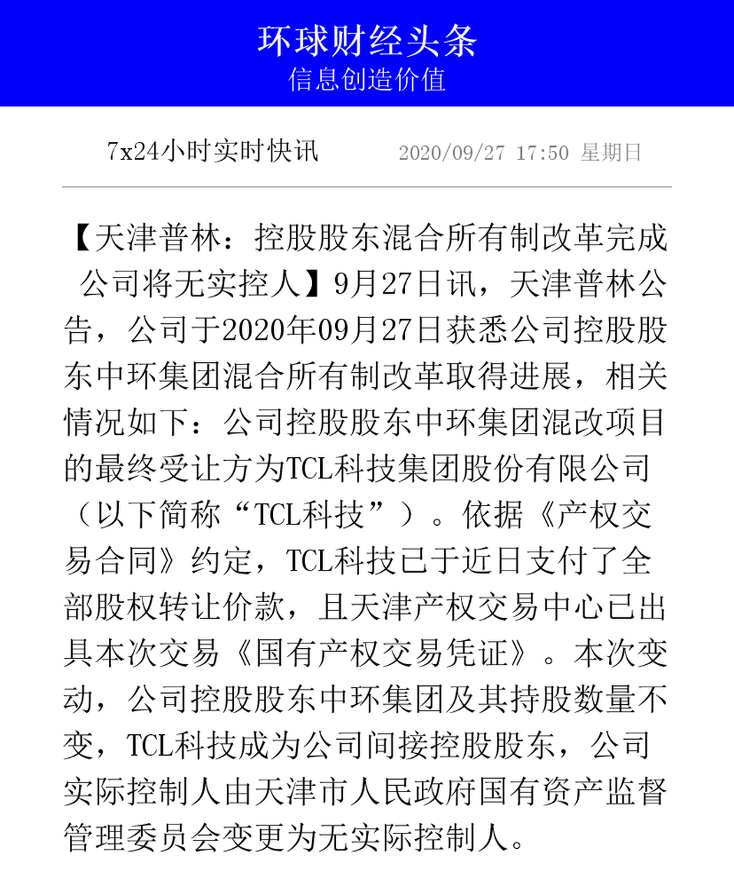 天津普林重組最新動態(tài)，自然之旅的呼喚與內(nèi)心平靜遠方美景的融合