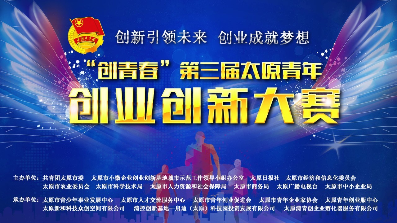 創(chuàng)業(yè)比賽網(wǎng)，激發(fā)創(chuàng)新激情，新星從這里起航！