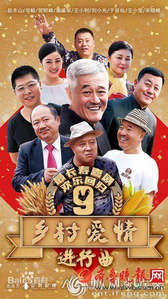 鄉(xiāng)村愛情9，小巷深處的愛情美食之旅電視劇熱播紀實