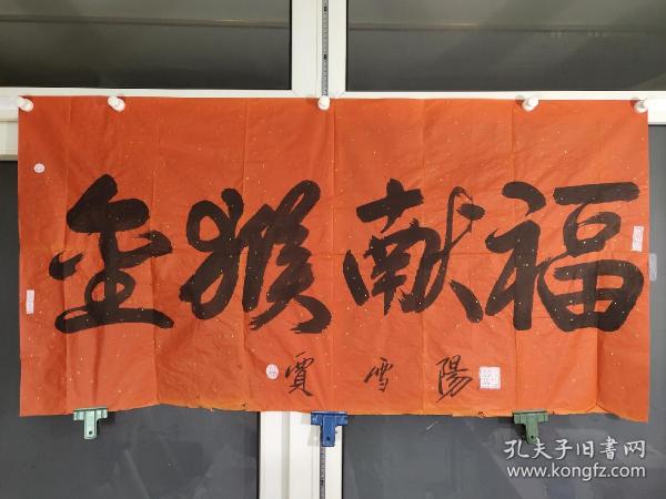 賈雪陽書法價格，墨香中的歷史印記，探尋價值之謎