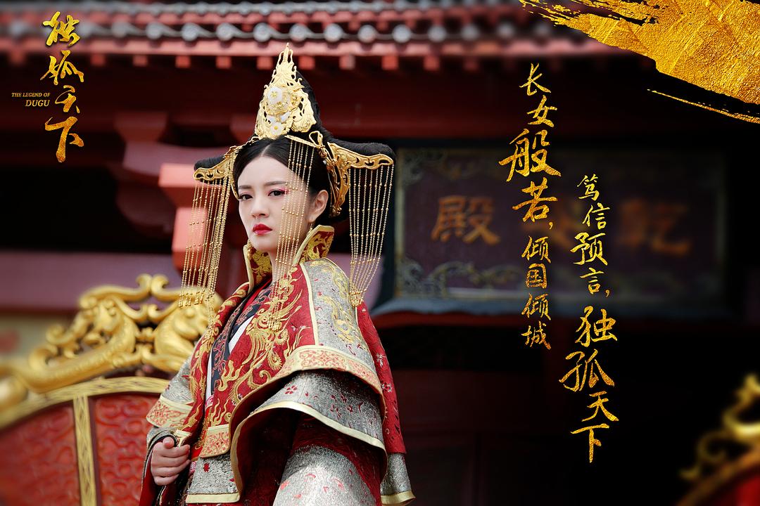 獨(dú)孤天下，完整演員表及論述